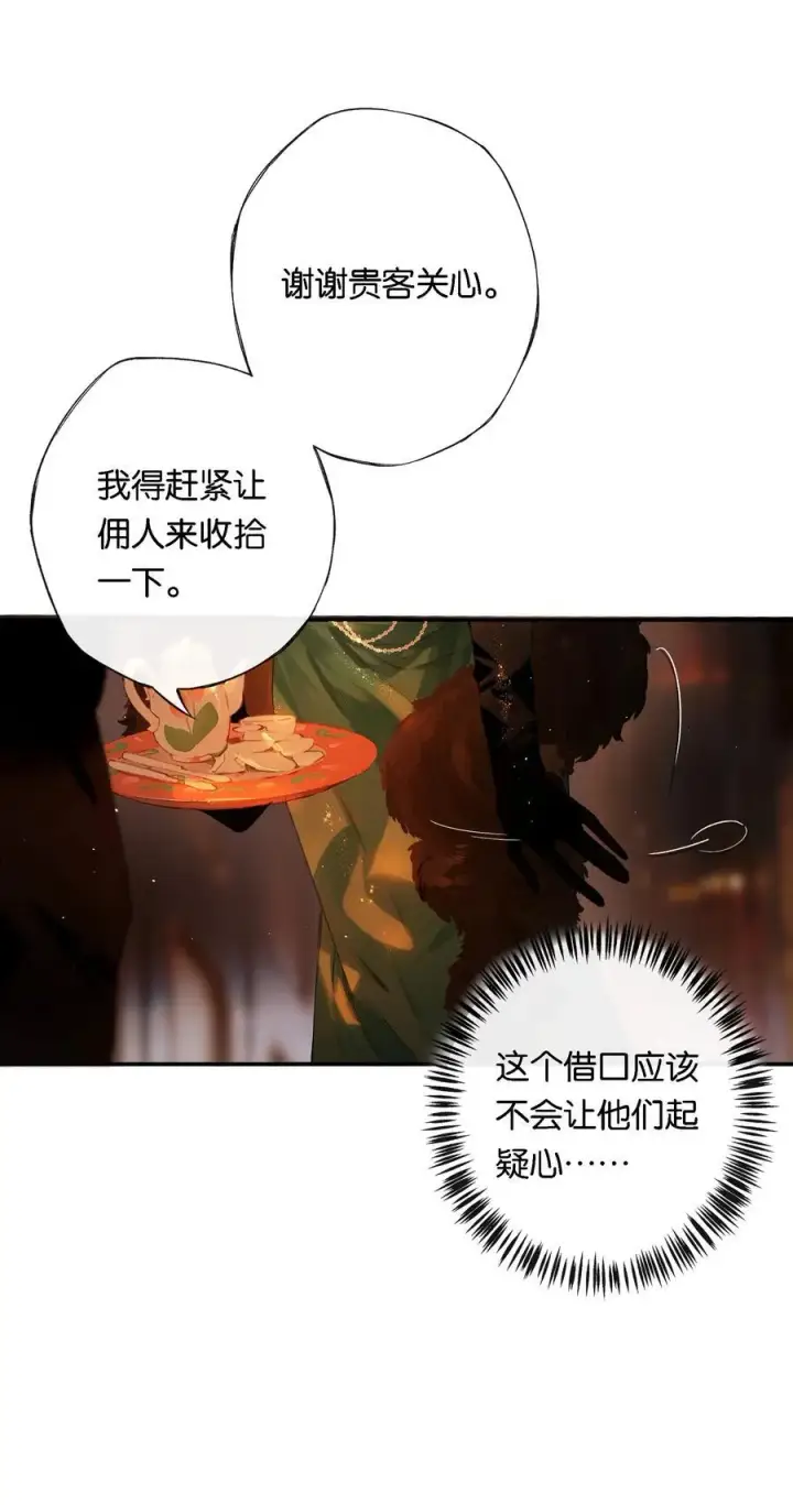 《偷香》013 红颜然命薄图15
