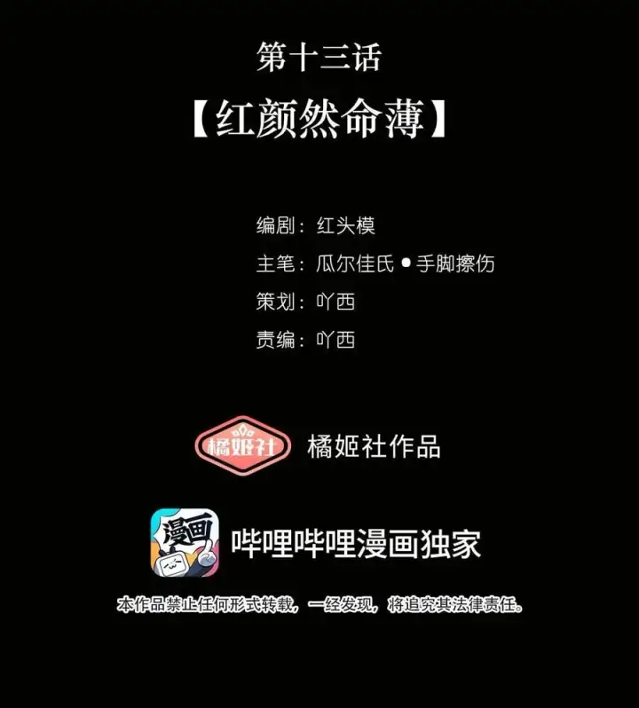 《偷香》013 红颜然命薄图18
