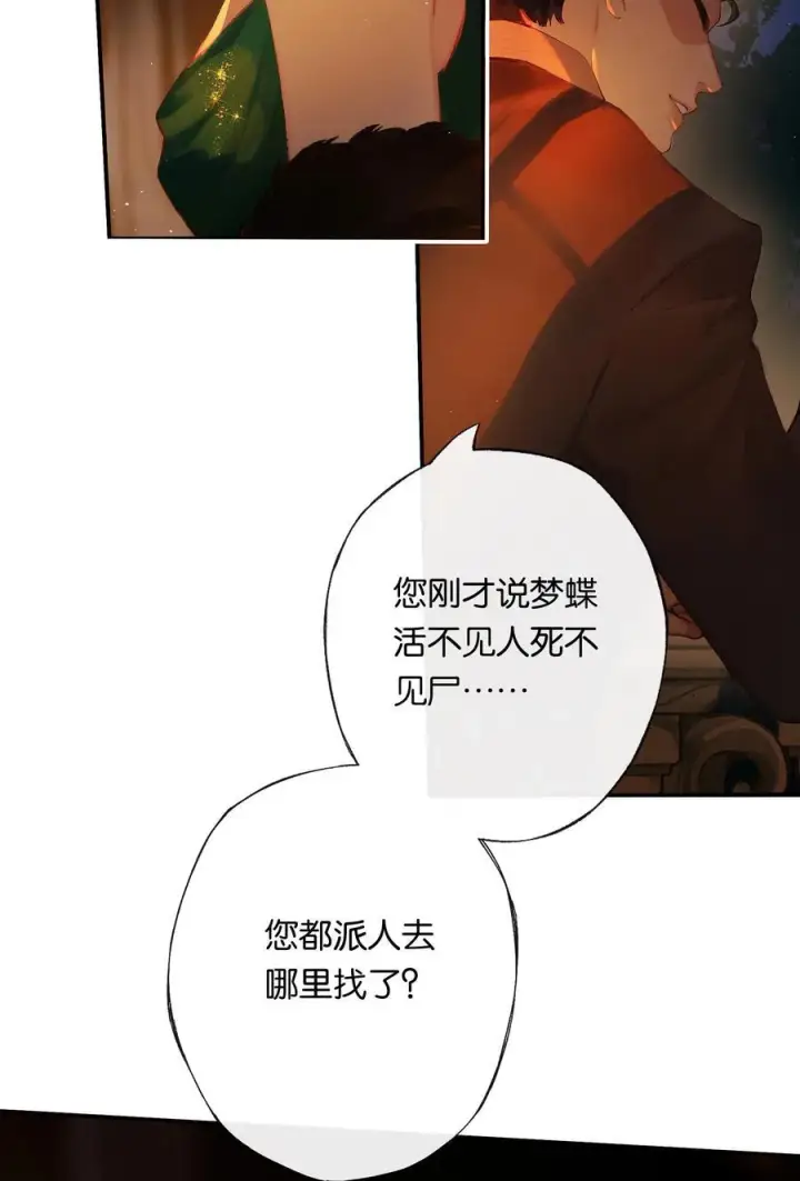 《偷香》013 红颜然命薄图2