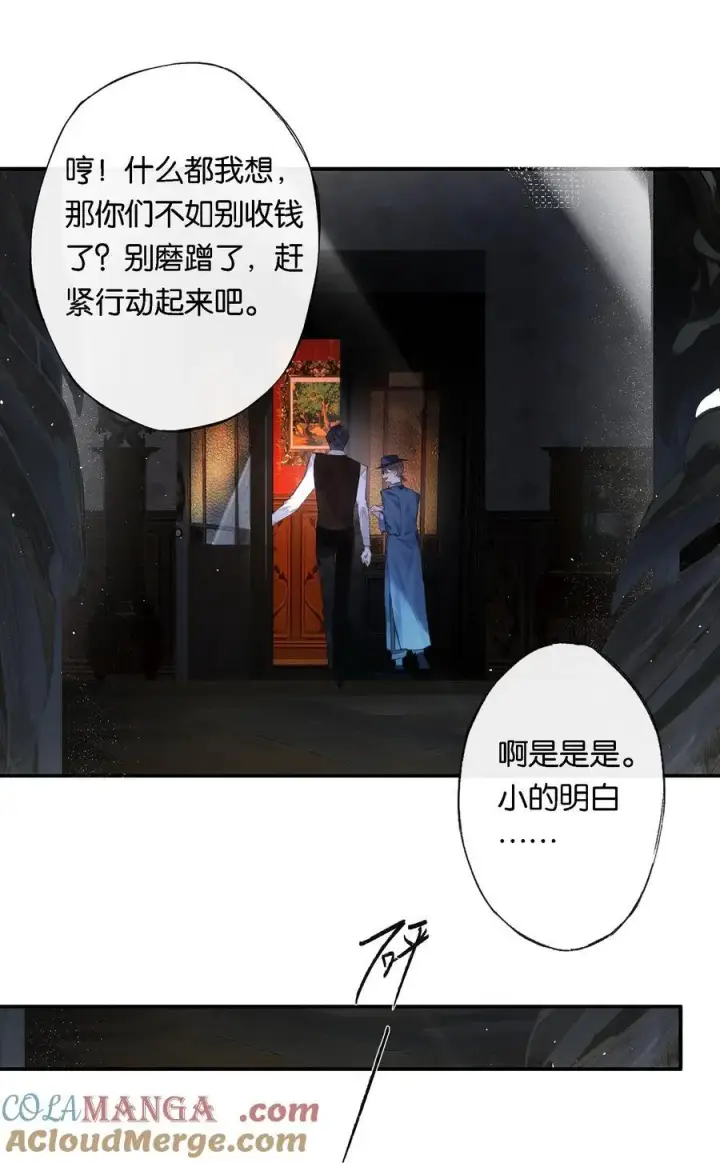《偷香》013 红颜然命薄图31