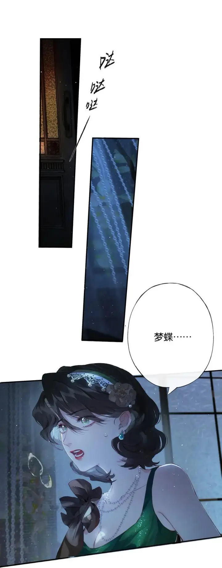 《偷香》013 红颜然命薄图35