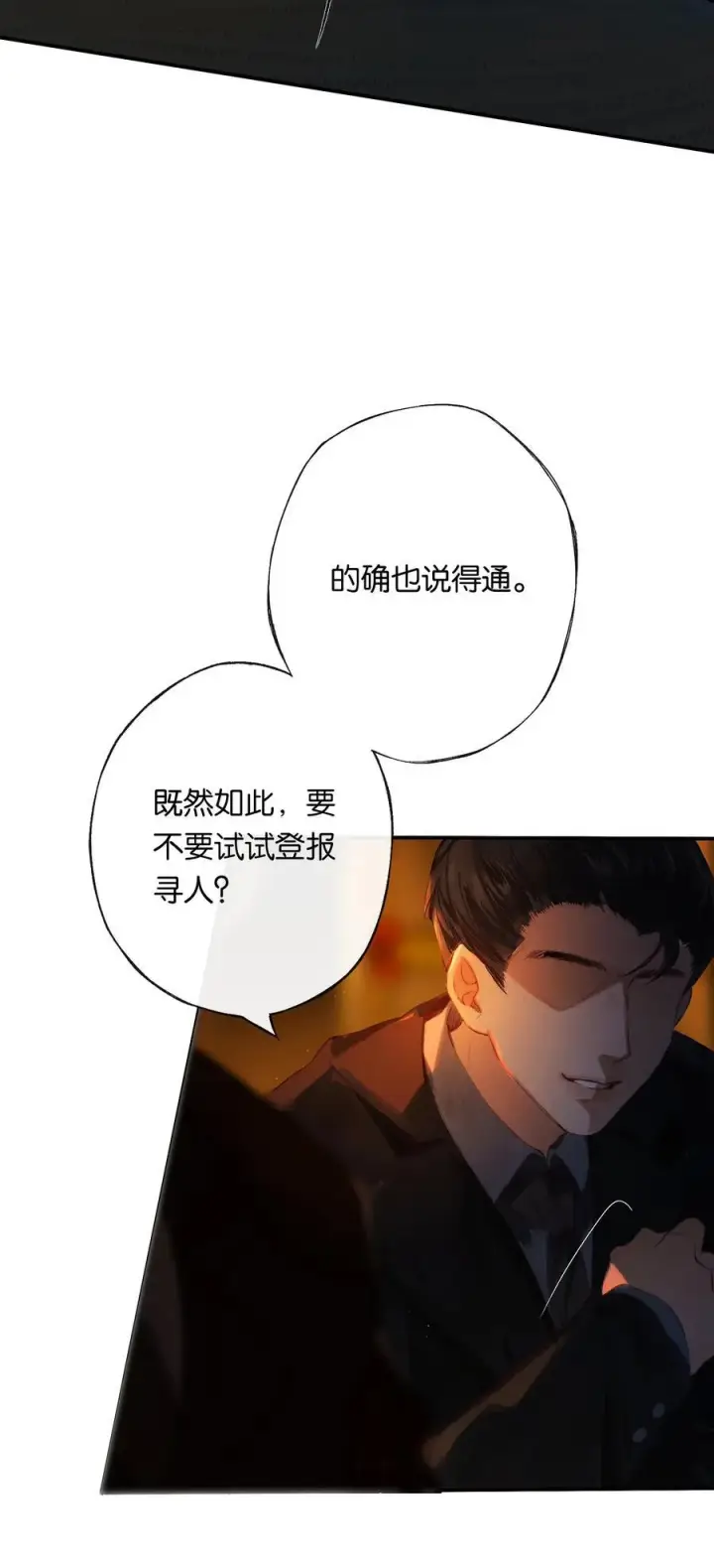 《偷香》013 红颜然命薄图5