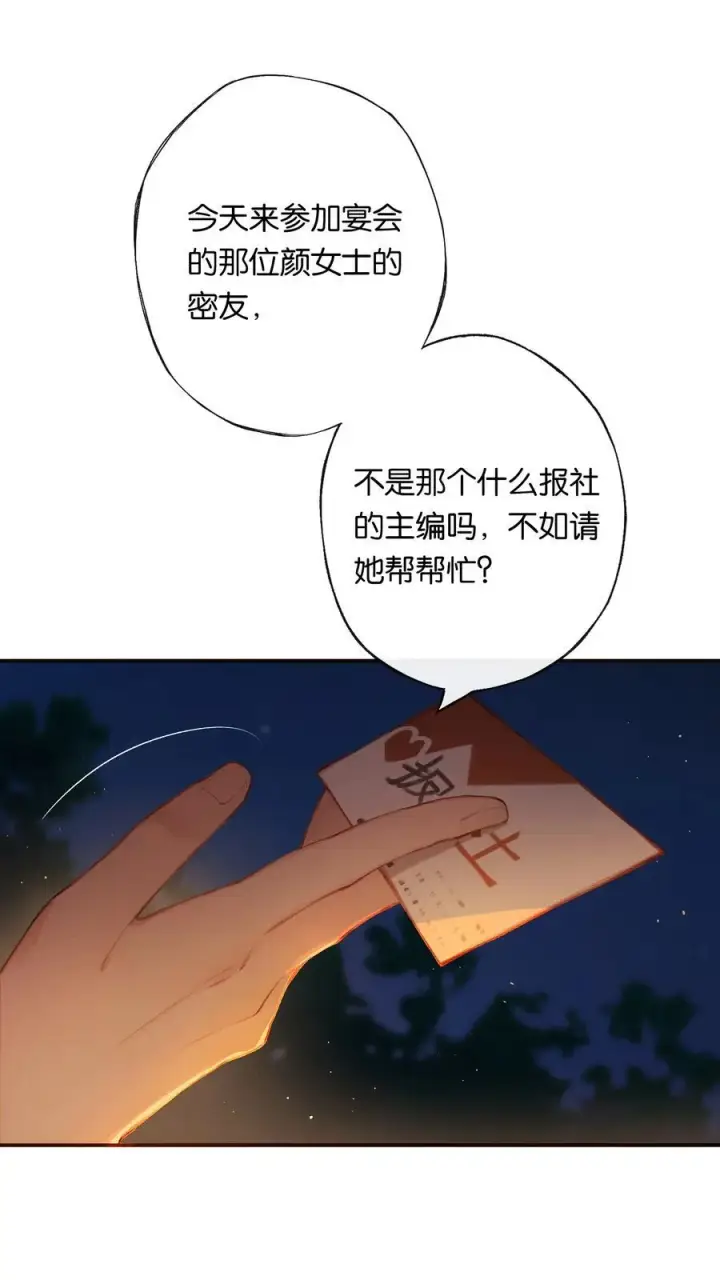 《偷香》013 红颜然命薄图6