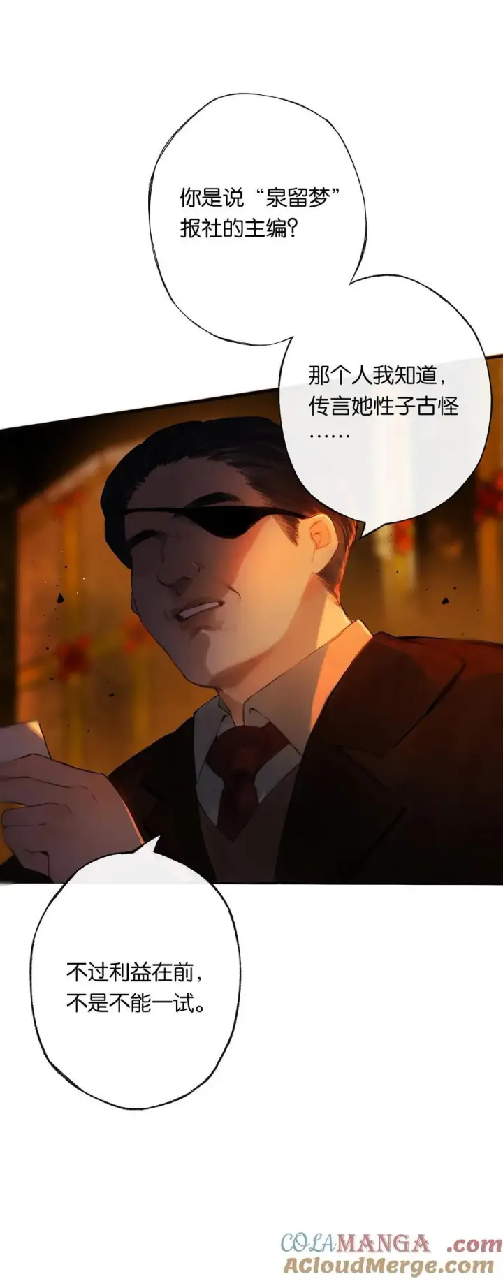 《偷香》013 红颜然命薄图7