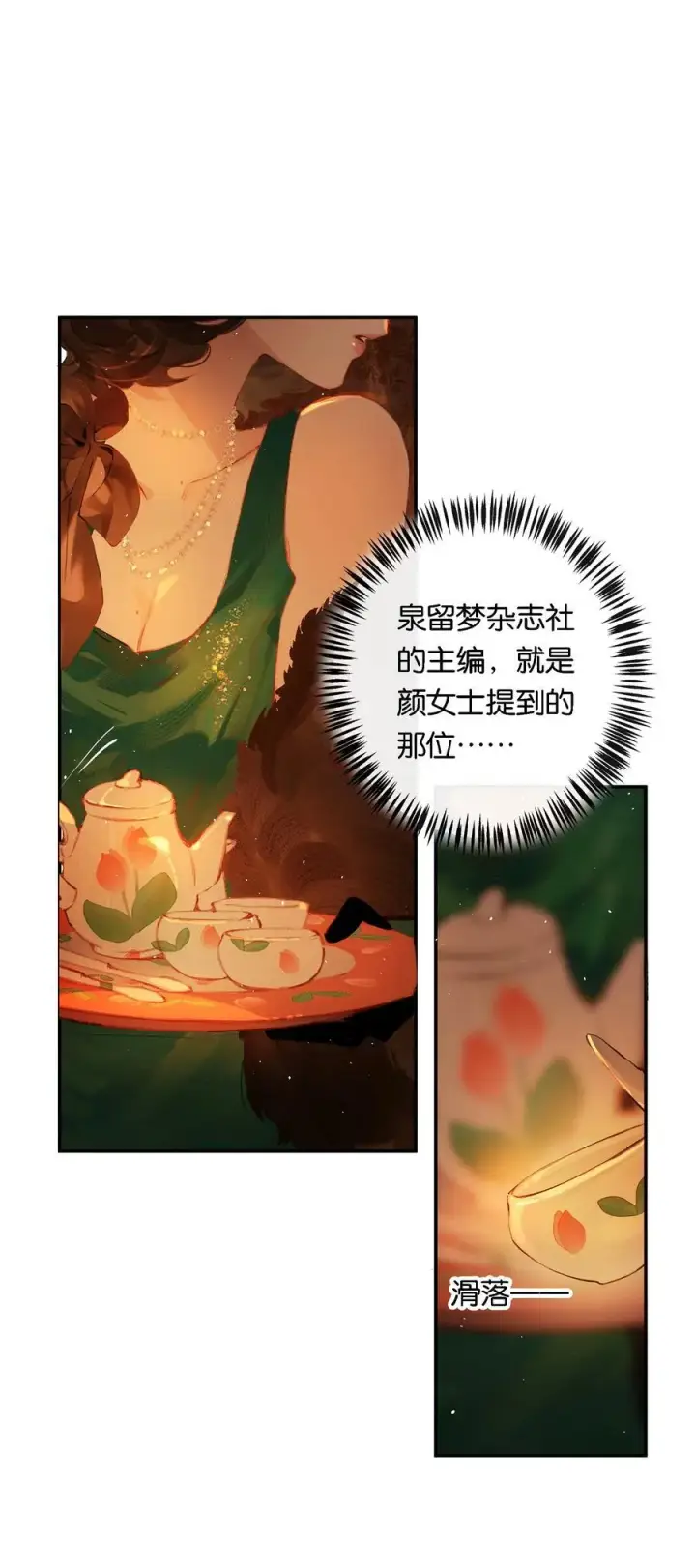《偷香》013 红颜然命薄图8
