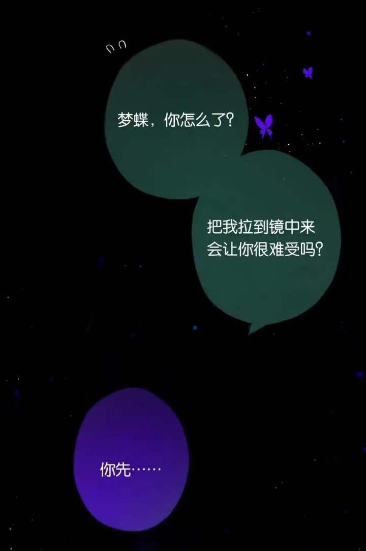 《偷香》014 谁无破镜期图11