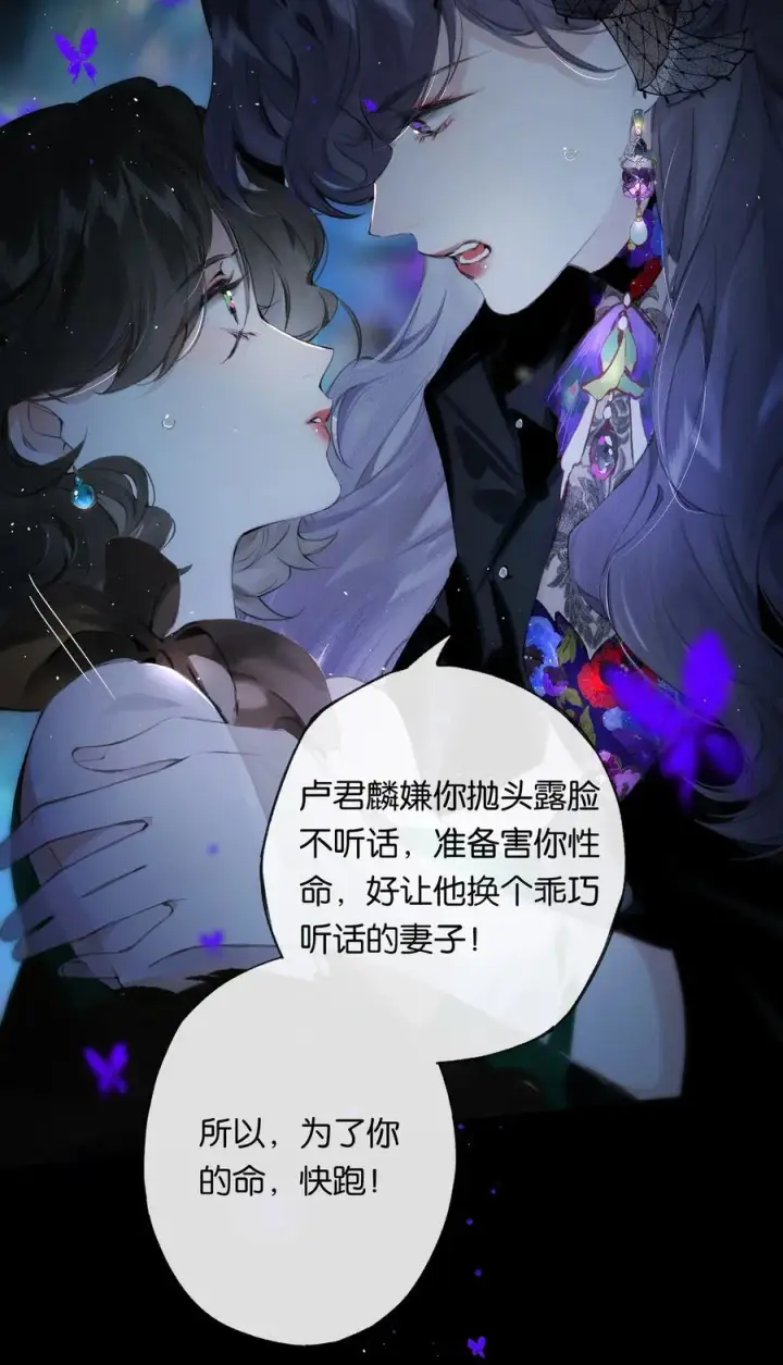 《偷香》014 谁无破镜期图27