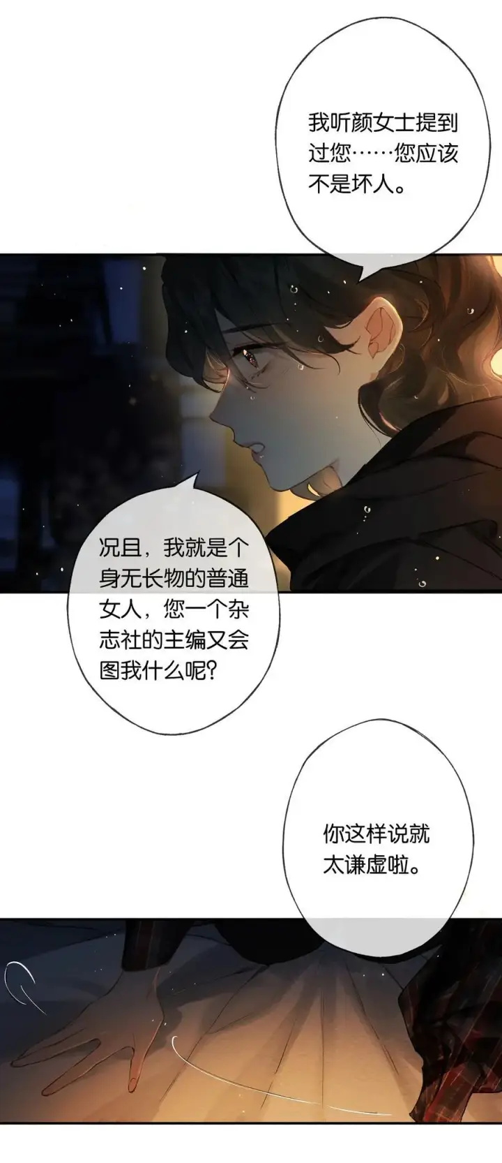 《偷香》015 煎心且衔泪图29