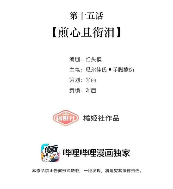 《偷香》015 煎心且衔泪图8
