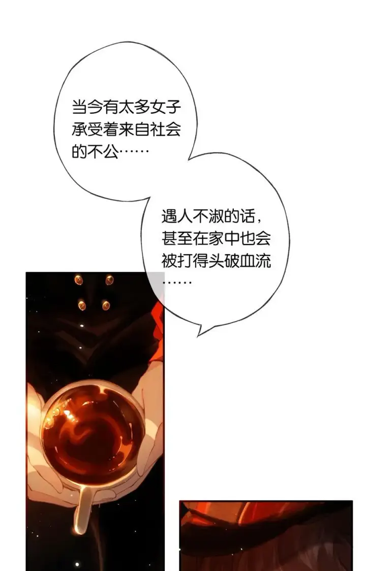《偷香》016 凌寒独自开图12