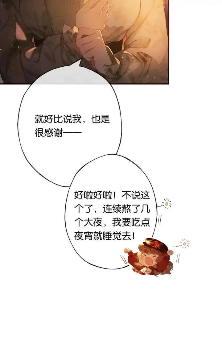 《偷香》016 凌寒独自开图15