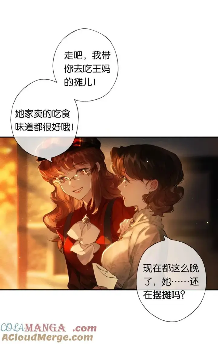 《偷香》016 凌寒独自开图16