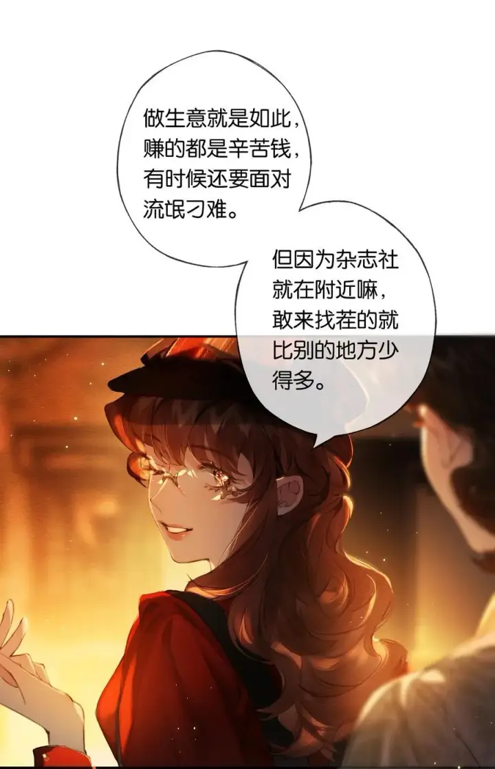 《偷香》016 凌寒独自开图17