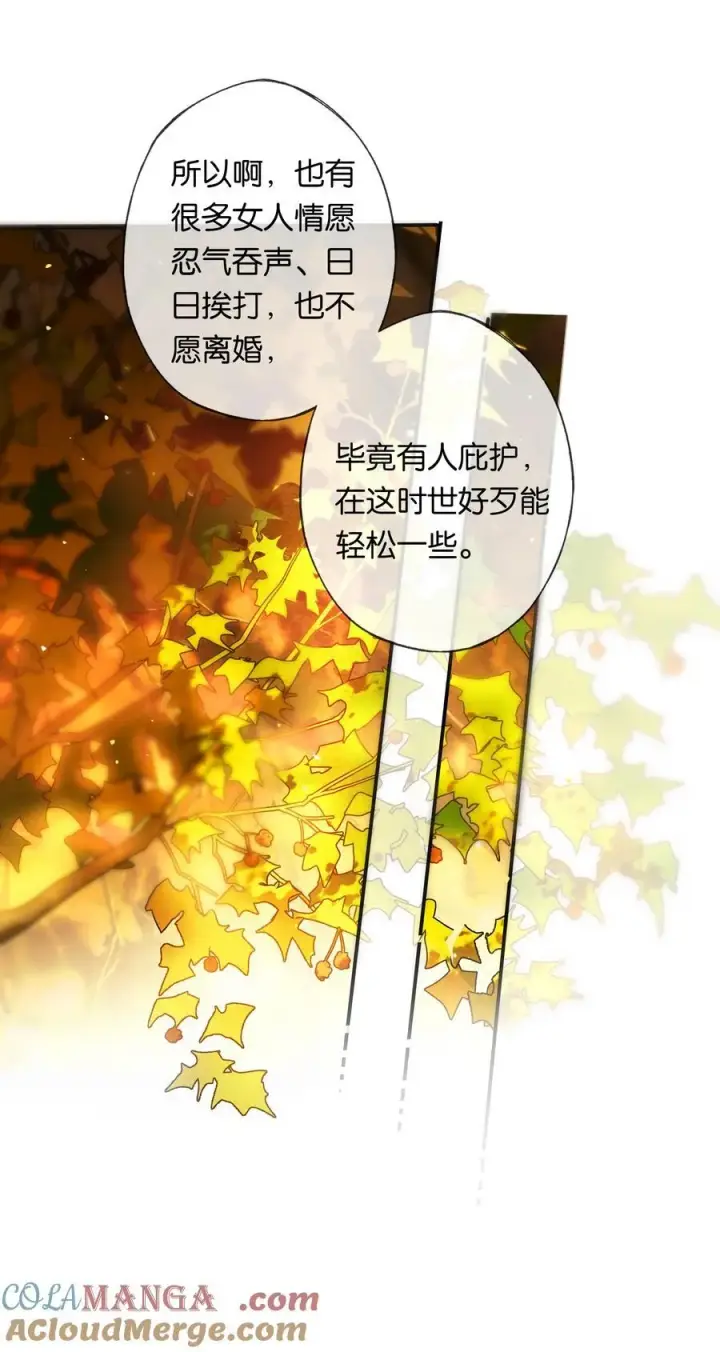 《偷香》016 凌寒独自开图19