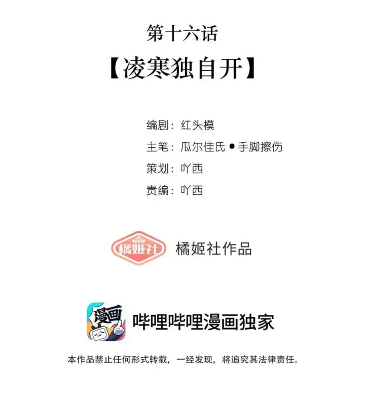 《偷香》016 凌寒独自开图2