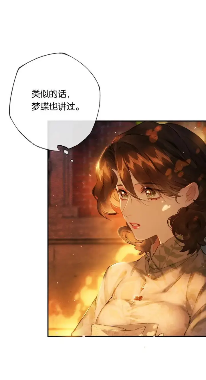 《偷香》016 凌寒独自开图20