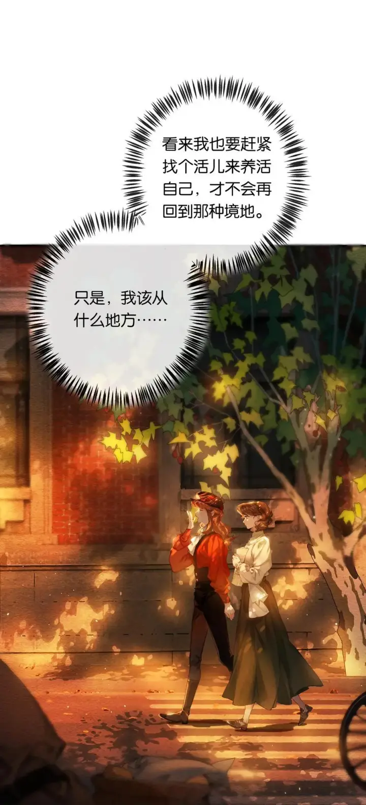 《偷香》016 凌寒独自开图21