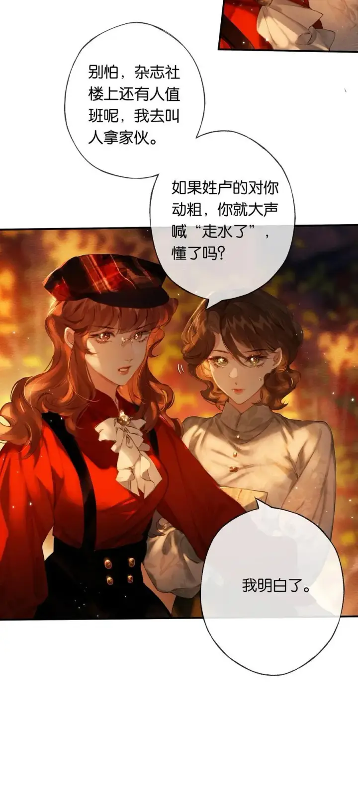 《偷香》016 凌寒独自开图24