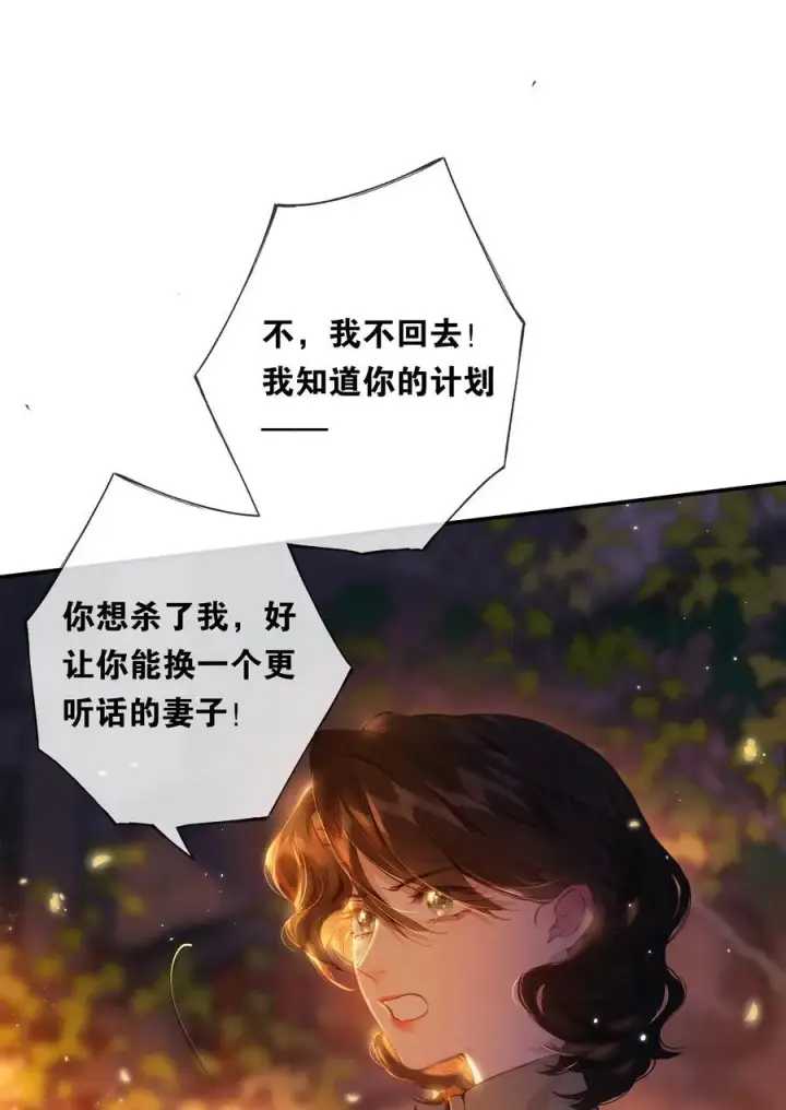 《偷香》016 凌寒独自开图27