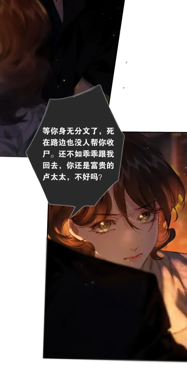 《偷香》016 凌寒独自开图32