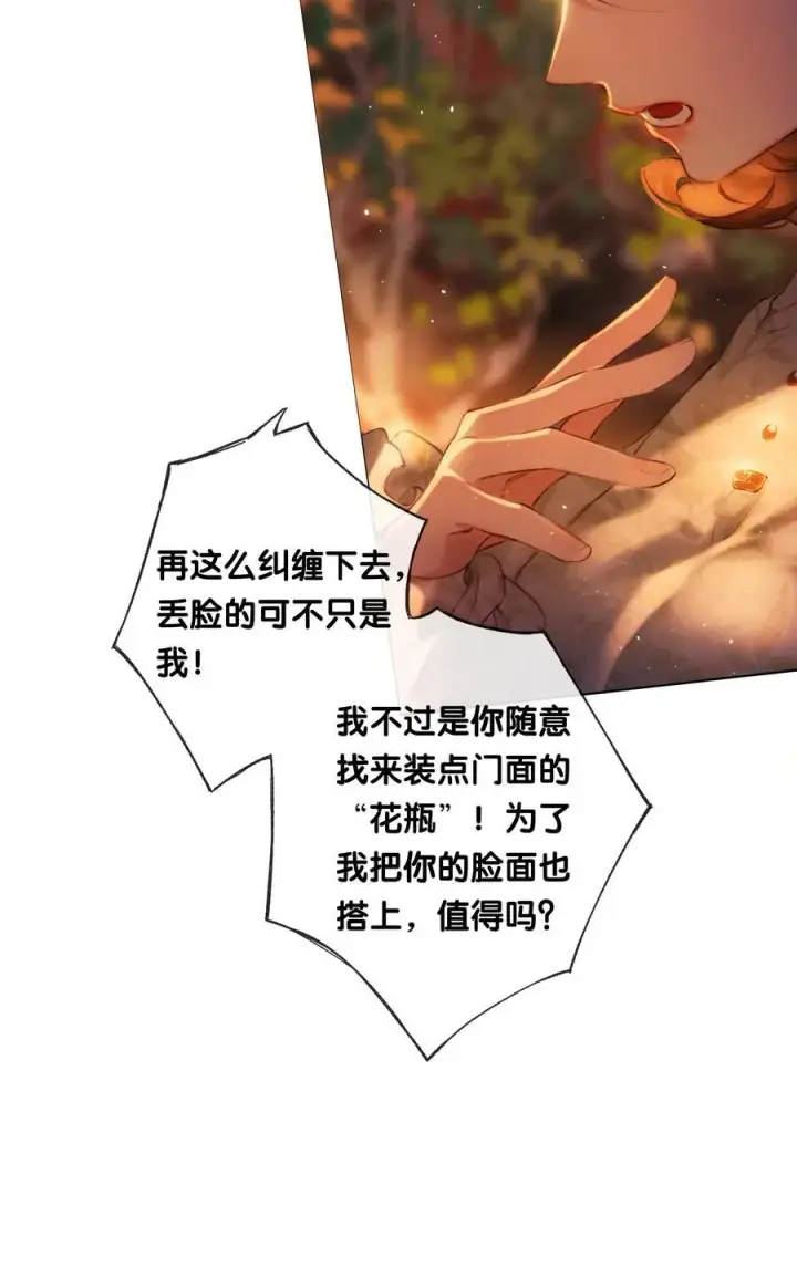 《偷香》016 凌寒独自开图38