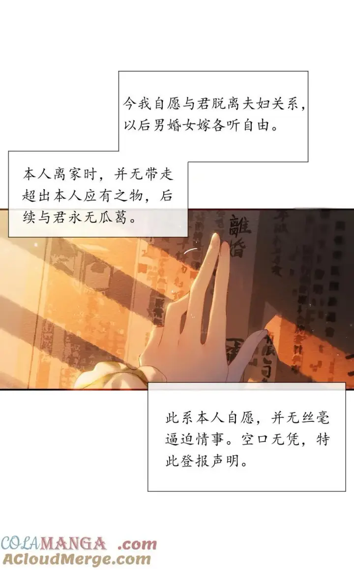 《偷香》016 凌寒独自开图4