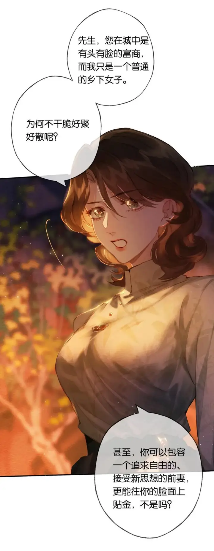 《偷香》016 凌寒独自开图45