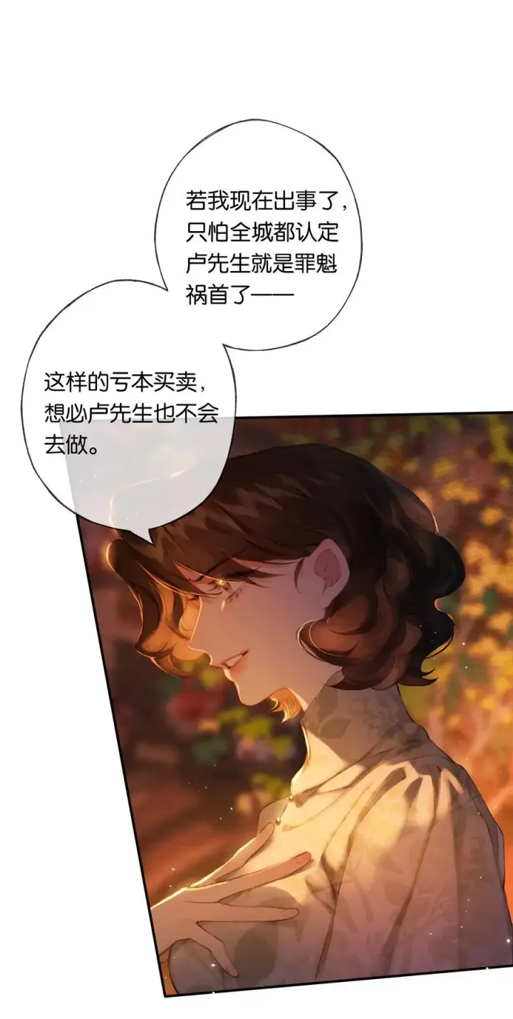 《偷香》016 凌寒独自开图47