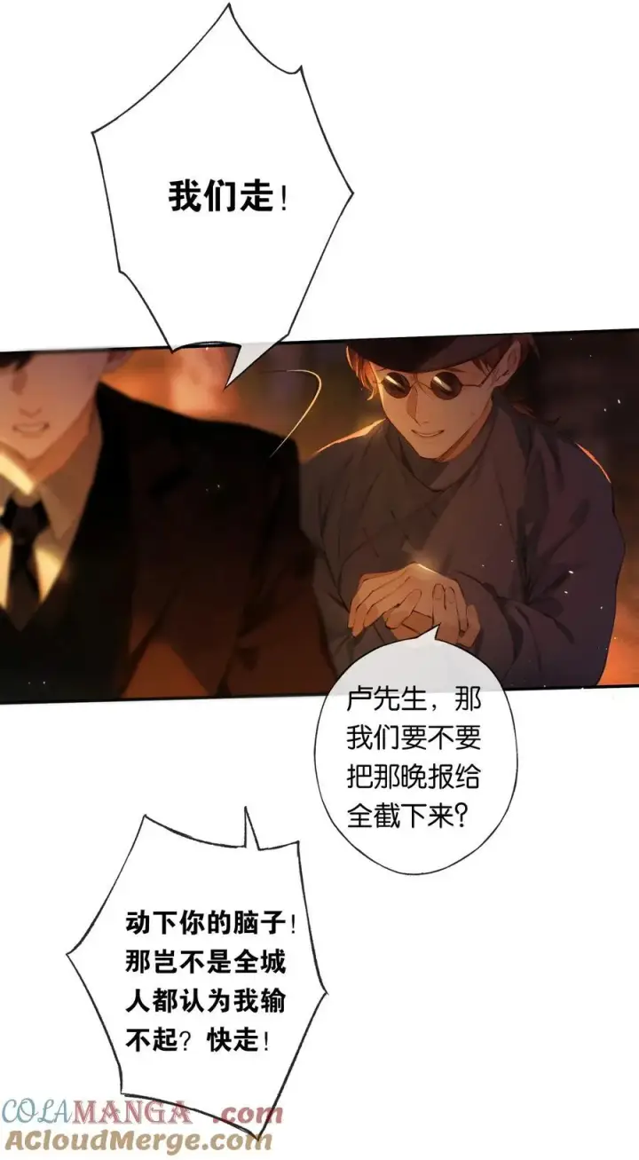 《偷香》016 凌寒独自开图49