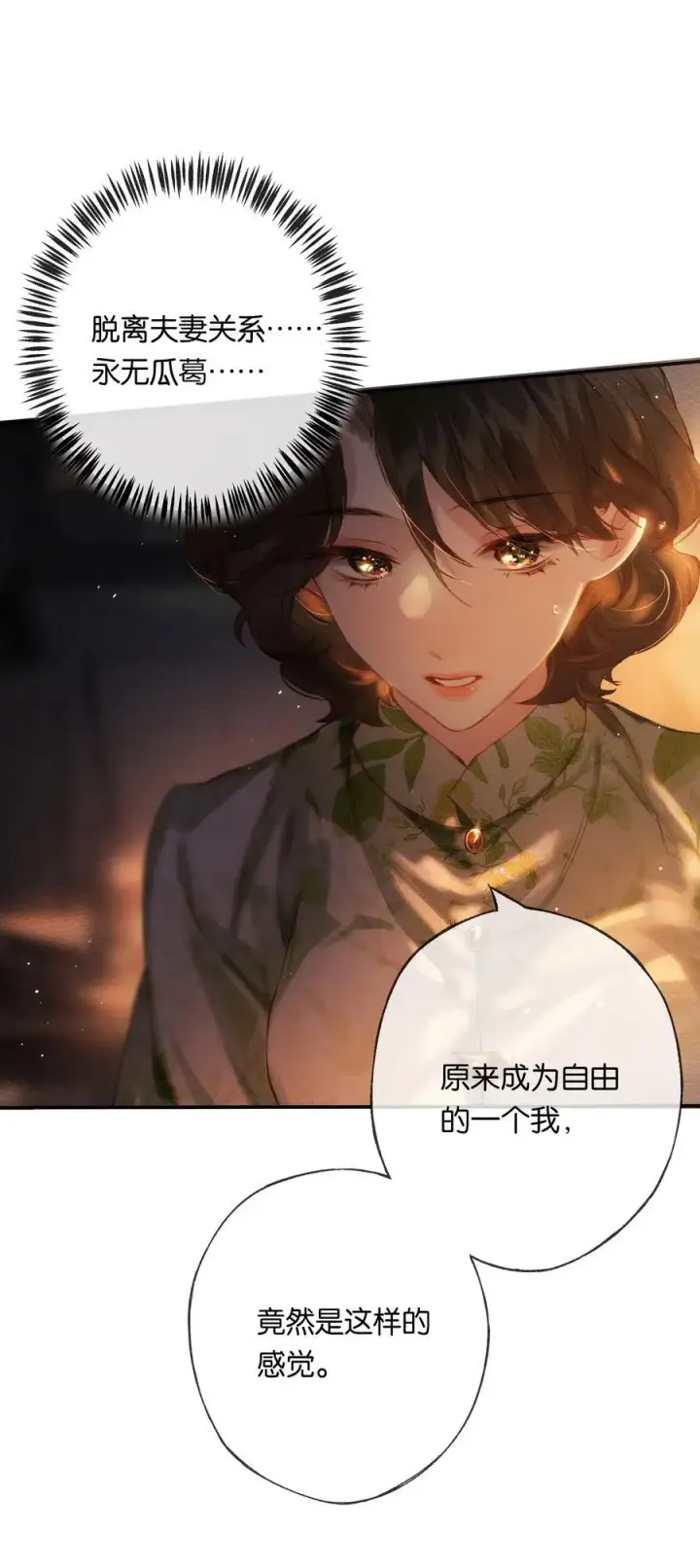 《偷香》016 凌寒独自开图5