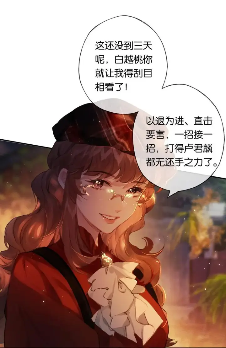 《偷香》016 凌寒独自开图53