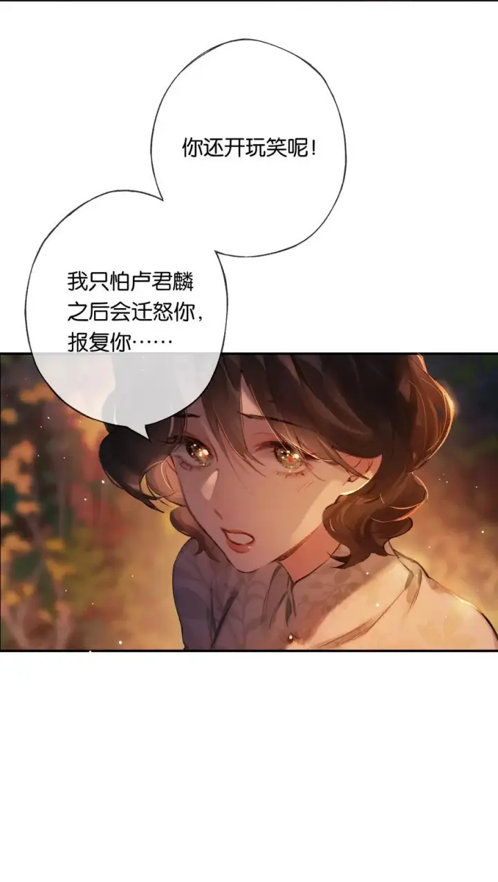《偷香》016 凌寒独自开图54
