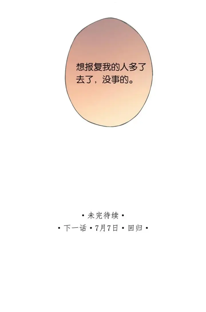 《偷香》016 凌寒独自开图56