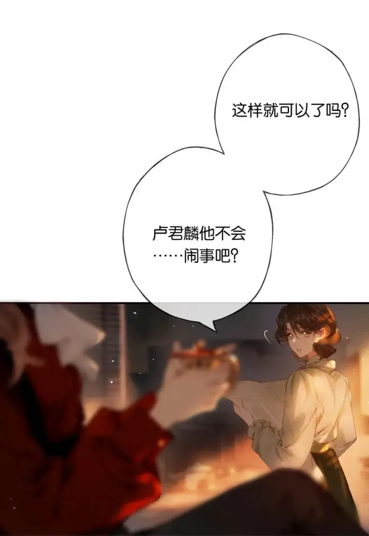 《偷香》016 凌寒独自开图6