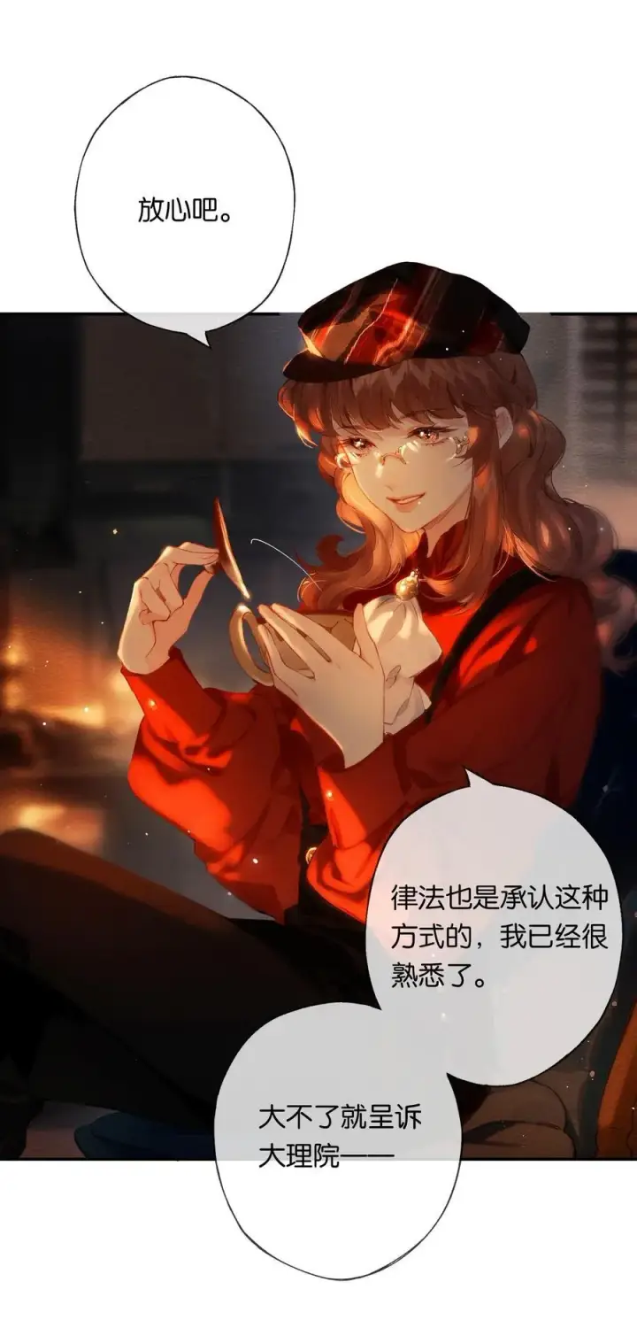 《偷香》016 凌寒独自开图8