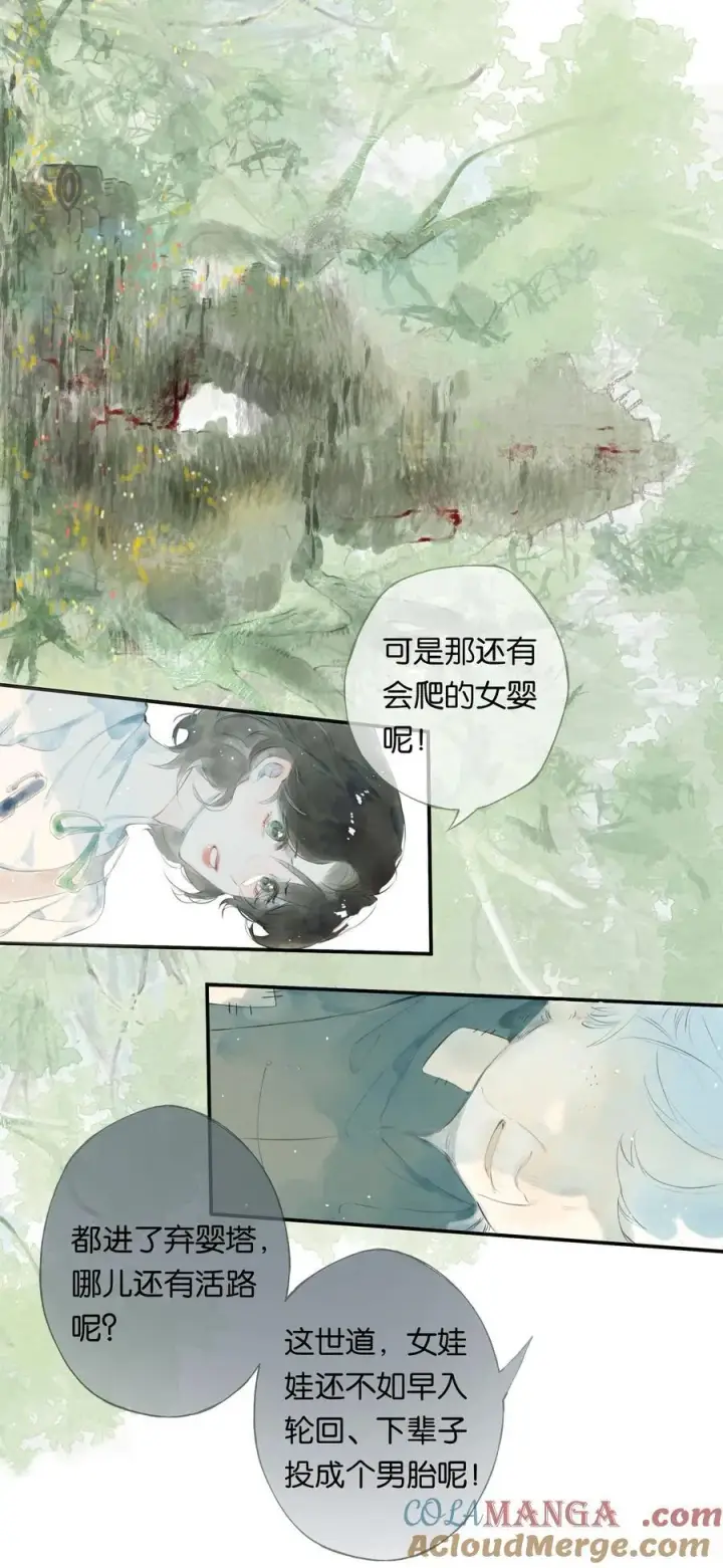 《偷香》017 故人入我梦图16