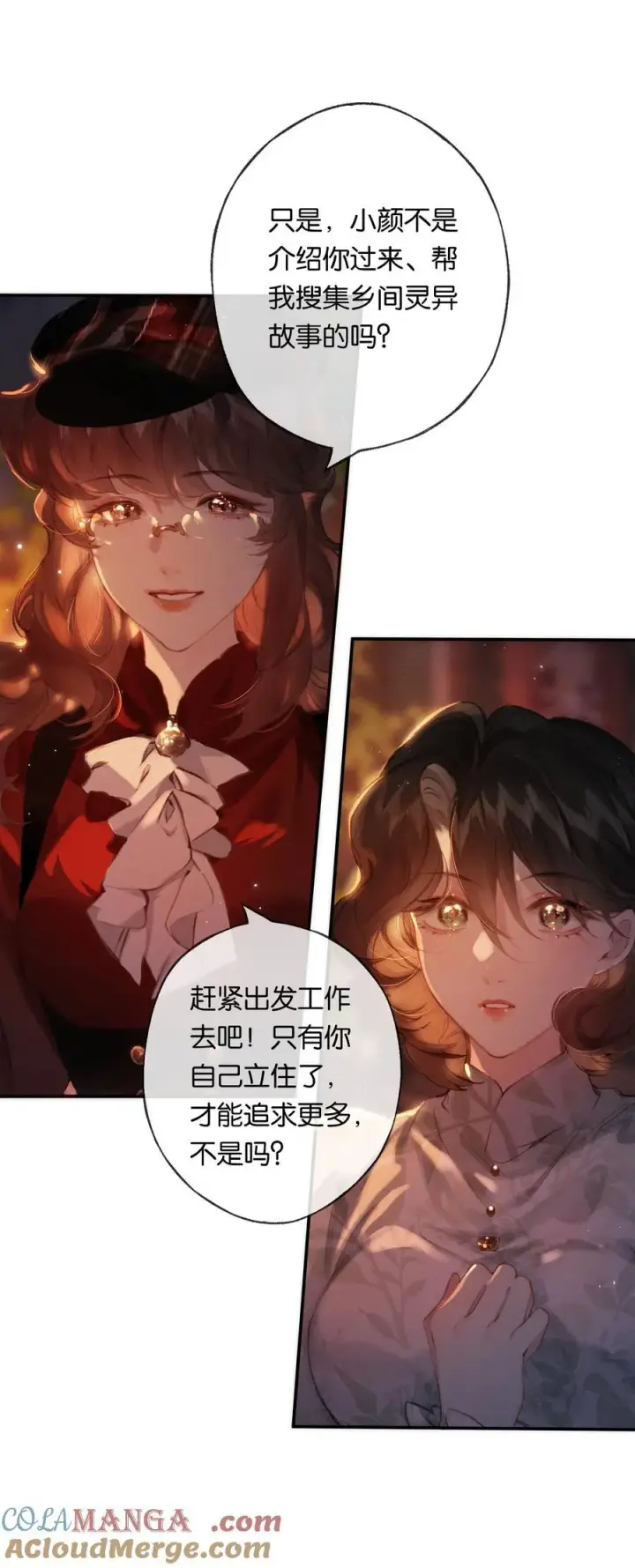 《偷香》017 故人入我梦图4