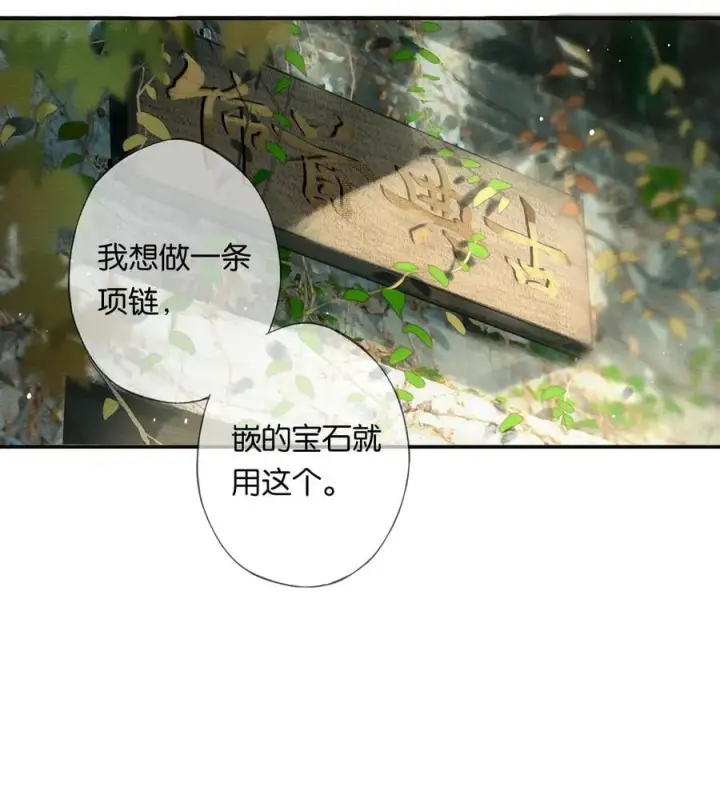 《偷香》017 故人入我梦图41