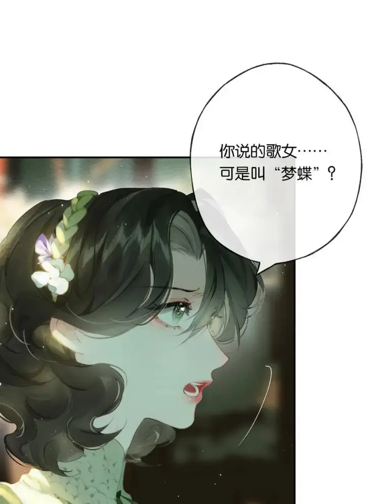 《偷香》017 故人入我梦图47
