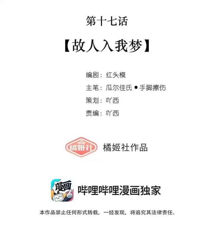 《偷香》017 故人入我梦图8