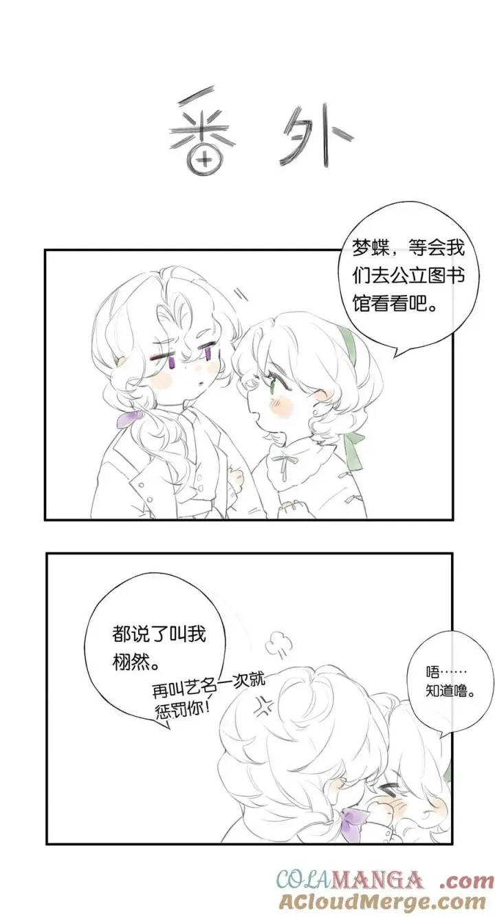 《偷香》请假条 延更小番外（30号再见~）图2