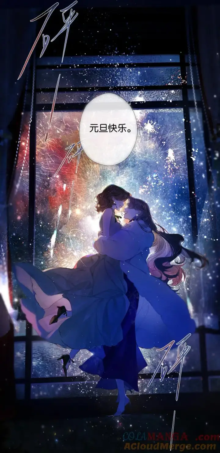 《偷香》020 所愿在偕老图43