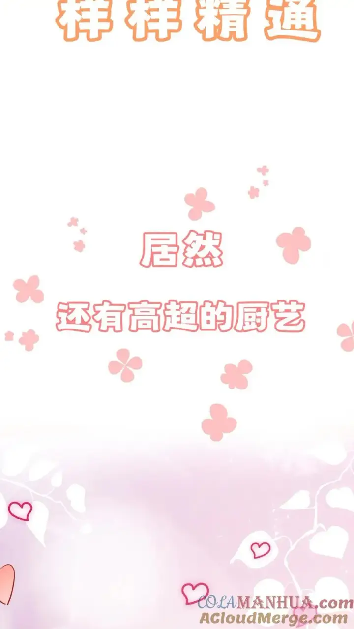 《团宠萌宝：四岁小师傅下山了》预告图8