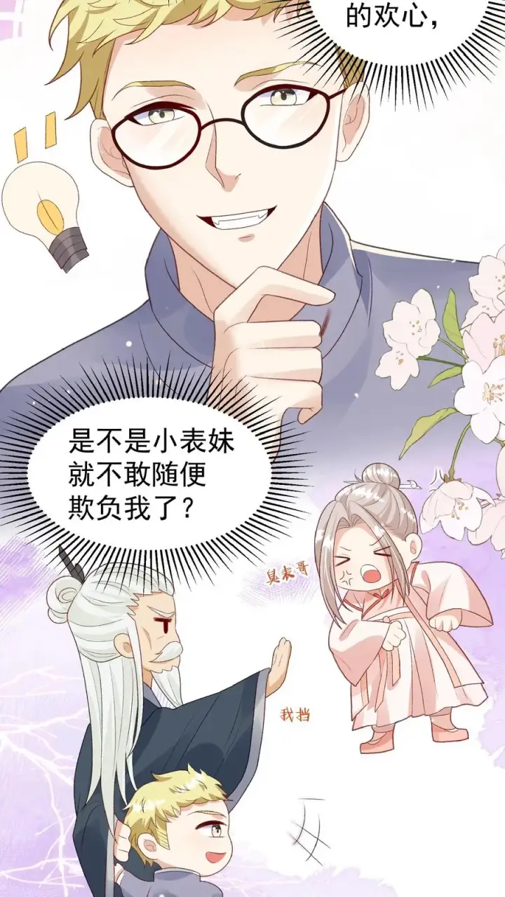 《团宠萌宝：四岁小师傅下山了》第99话 滨海路车神图10
