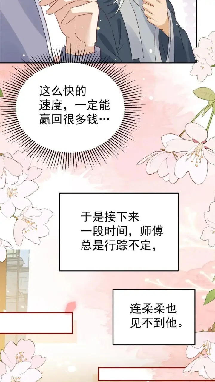 《团宠萌宝：四岁小师傅下山了》第99话 滨海路车神图12