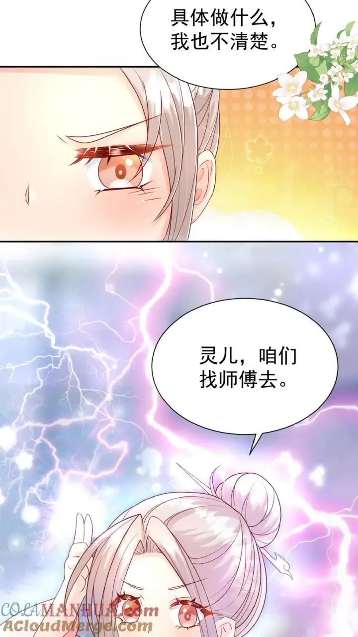 《团宠萌宝：四岁小师傅下山了》第99话 滨海路车神图15
