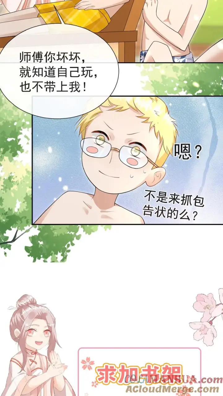 《团宠萌宝：四岁小师傅下山了》第99话 滨海路车神图27