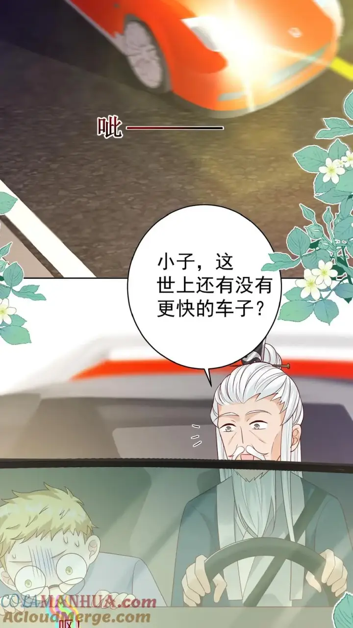 《团宠萌宝：四岁小师傅下山了》第99话 滨海路车神图7