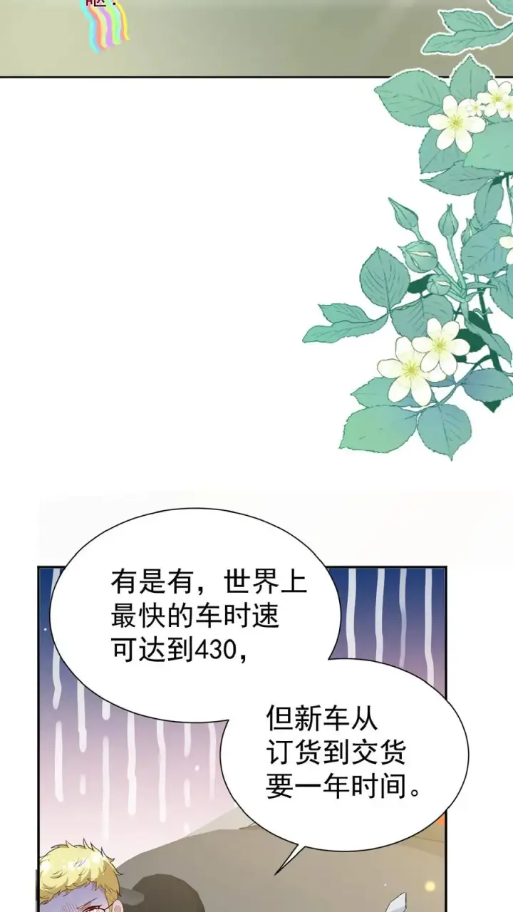 《团宠萌宝：四岁小师傅下山了》第99话 滨海路车神图8