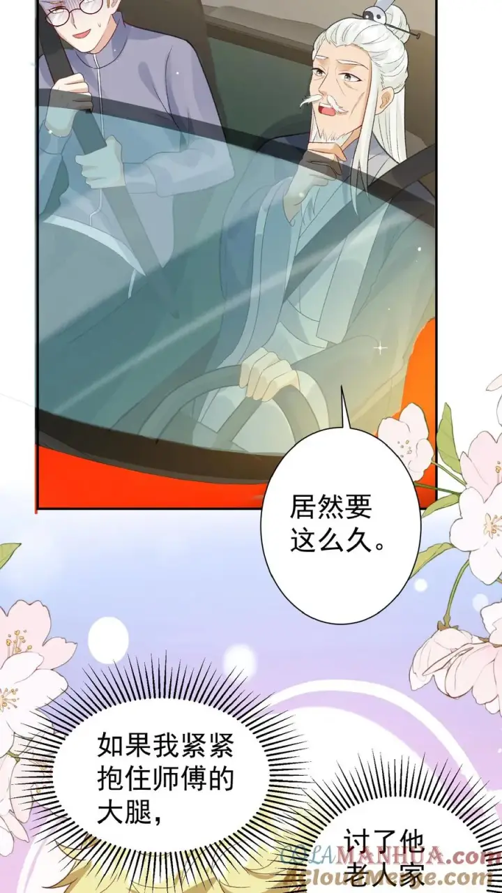 《团宠萌宝：四岁小师傅下山了》第99话 滨海路车神图9